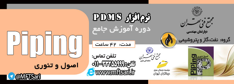 آشنایی با نرم افزار PDMS