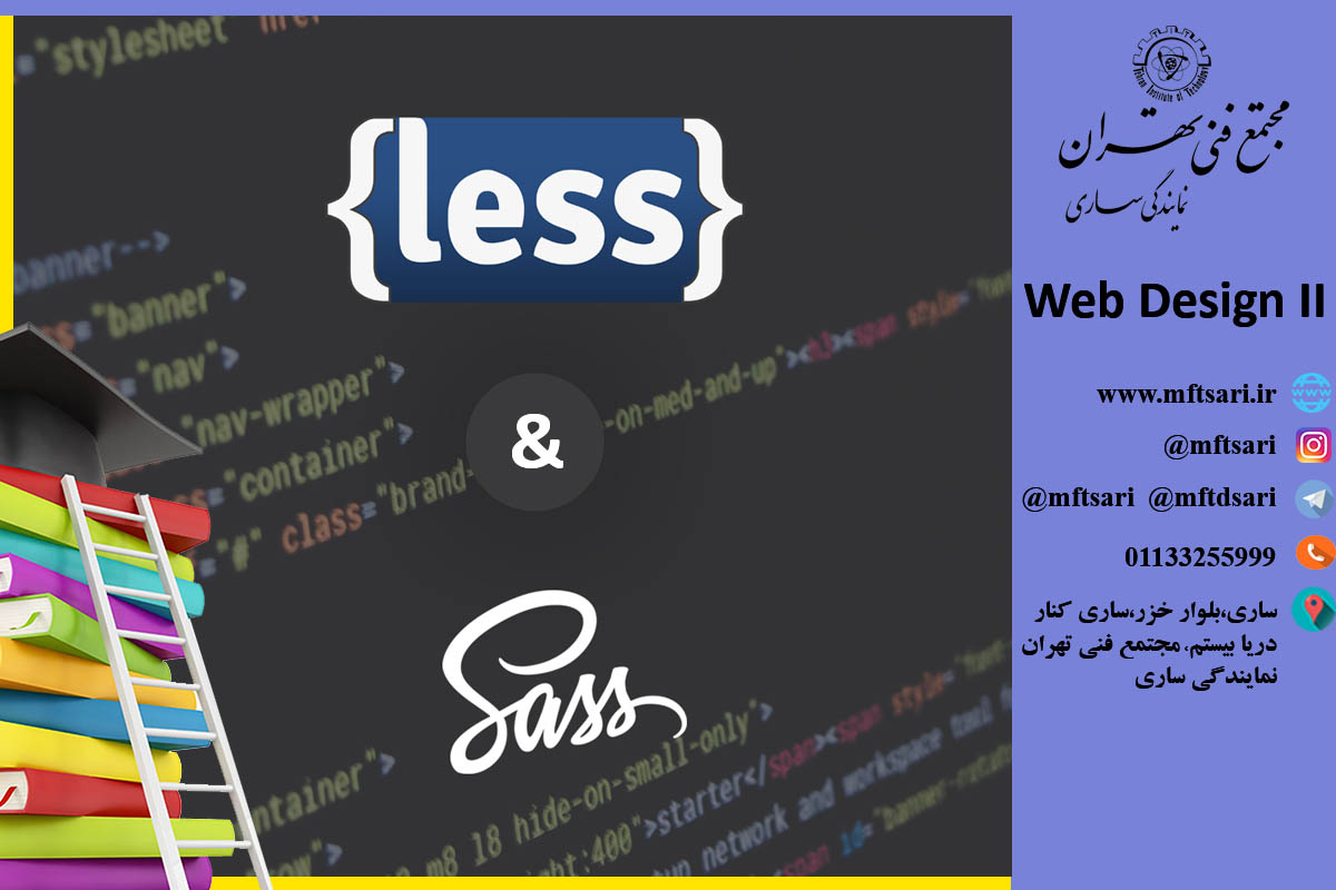 آموزش Less و sass