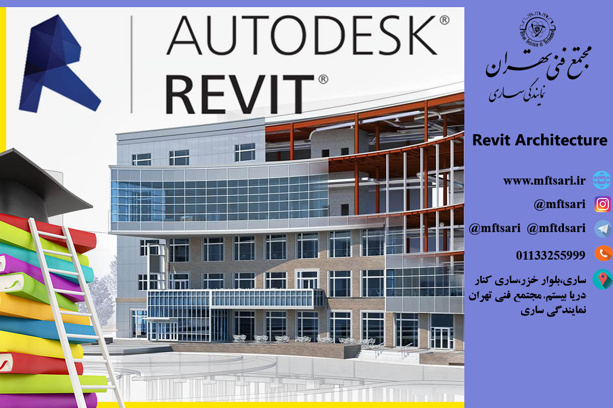 آموزش Revit