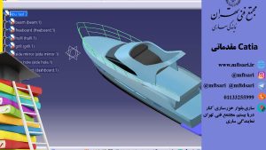 آموزش مقدماتی Catia