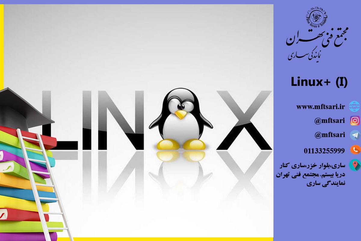 CompTIA Linux+ (I)