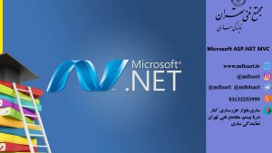 آموزش Microsoft asp.net