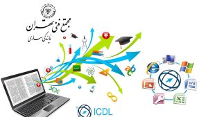 ثبت نام icdl 2