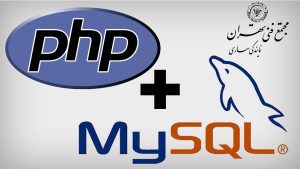 آموزش php