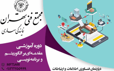 معرفی استاد 18 تصویر کوچک دوره
