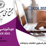 آموزش ICDL Pack 2021